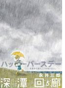 深潭回廊(5)(ふゅーじょんぷろだくと)