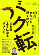 40代からでも遅くない！ バク転ができるようになるメソッド