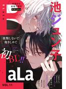 ××LaLa　BLaLa Vol.11(××LaLa)