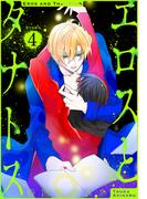 エロスとタナトス［1話売り］　story04(××LaLa)