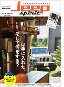 Jeep spirit Vol.2(ヤエスメディアムック)