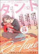 comicタント Vol.52
