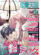 恋愛天国　Vol.52(恋愛天国)