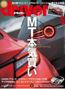 driver(ドライバー) 2024年 5月号