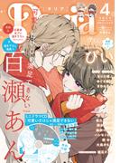 ダリア 2024年4月号(ダリアコミックスe)