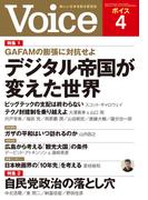 Voice 2024年4月号(Voice)