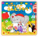 パオちゃんのうんどうかい(パオちゃんの絵本)