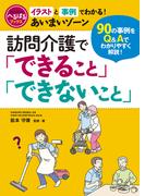 訪問介護「できること」「できないこと」