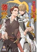 引退騎士は執着系わんこに溺愛される(ヴィオラ文庫)