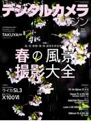 デジタルカメラマガジン 2024年4月号(デジタルカメラマガジン)