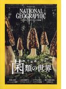 NATIONAL GEOGRAPHIC (ナショナル ジオグラフィック) 日本版 2024年 04月号 [雑誌]