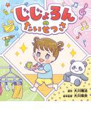 じじょろんのたいせつさ