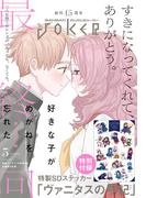 月刊ガンガンJOKER 2024年5月号(月刊ガンガンJOKER)