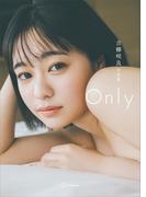 【電子版だけの特典カットつき】吉柳咲良写真集『Ｏｎｌｙ』