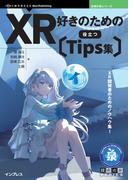 XR好きのための役立つTips集