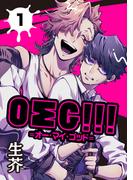 【1-5セット】ＯΣＧ!!!＝オー・マイ・ゴッド＝(ショコラコミックス)