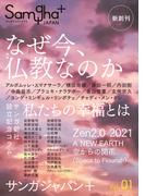 【全1-3セット】サンガジャパンプラス