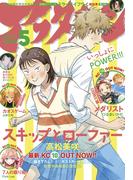 アフタヌーン　2024年5月号 [2024年3月25日発売]