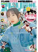 週刊ビッグコミックスピリッツ　2024年17号【デジタル版限定グラビア増量「幾田りら」】（2024年3月25日発売）