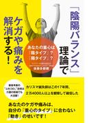 「陰陽バランス」理論でケガや痛みを解消する！ - あなたの重心は「陰タイプ」？「陽タイプ」？ -(ワニプラス)