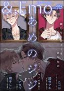 ＆.Emo vol.48(＆.Emo comics)