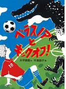 ベラスノアとキックオフ！