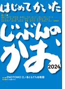 はじめてかいたじぶんのかお(ポット出版プラス)