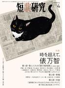 短歌研究2024年4月号