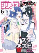 月刊少年シリウス　2024年5月号 [2024年3月26日発売]