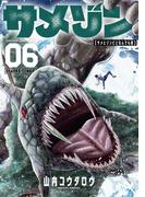 サメゾン サメとゾンビとなんでも屋 6(てんとう虫コミックススペシャル)