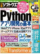日経ソフトウエア2024年5月号