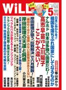 月刊WiLL 2024年5月号