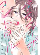 【全1-5セット】プラシーボ・コントロール［1話売り］(××LaLa)