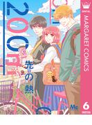 【6-10セット】200m先の熱(マーガレットコミックスDIGITAL)