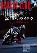 RIDERS CLUB 2024年5月号 No.601