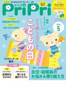 PriPri プリプリ 2024年5月号(PriPri)