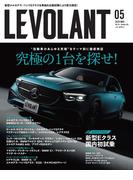 ル・ボラン2024年5月号