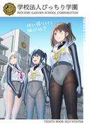 学校法人ぴっちり学園