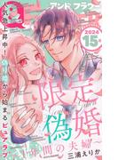 ＆フラワー　2024年15号(＆フラワー)