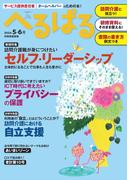 へるぱる 2024年5・6月