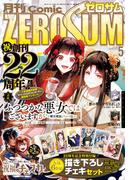 Comic ZERO-SUM (コミック ゼロサム) 2024年5月号(Comic ZERO-SUM)
