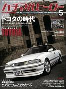 ハチマルヒーロー vol.83