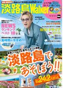淡路島Walker2024-25(ウォーカームック)