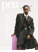 Pen 2024年 5月号(Pen)