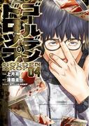 ゴールデンドロップ（４）