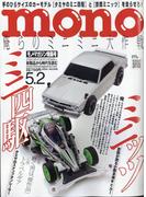 MONO MAGAZINE (モノ・マガジン) 2024年 5/2号 [雑誌]