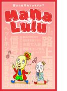 Mana＆Lulu(Mangaflick)
