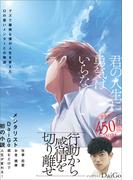 君の人生に勇気はいらない