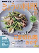 NHK きょうの料理 2024年 05月号 [雑誌]