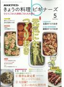 NHK きょうの料理ビギナーズ 2024年 05月号 [雑誌]